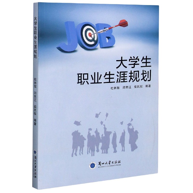 大学生职业生涯规划