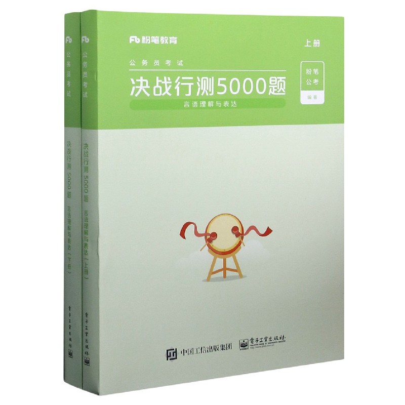 决战行测5000题（言语理解与表达上下公务员考试）