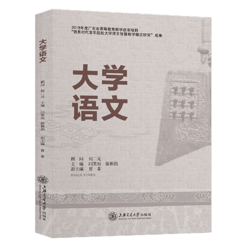 大学语文