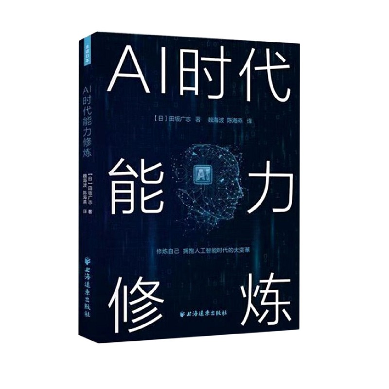 AI时代能力修炼