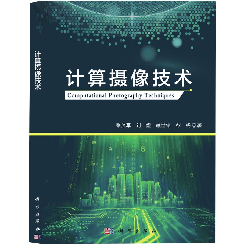 计算摄像技术