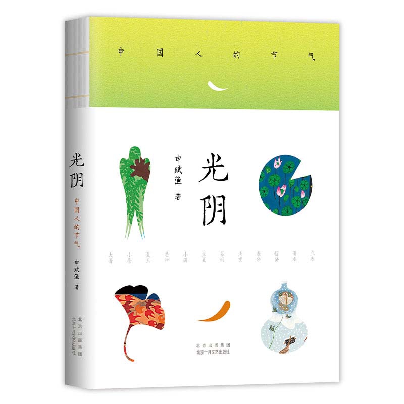 光阴