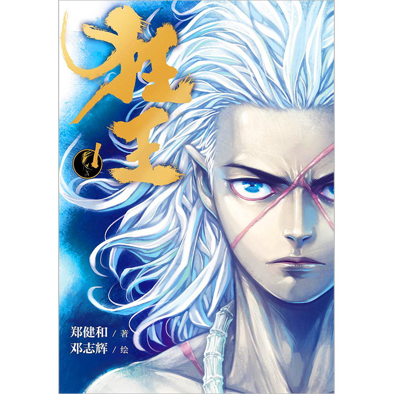狂王1