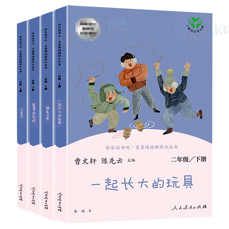 一起长大的玩具（2下）+神笔马良（2下）+七色花（2下）+愿望的实现（2下） 全4册