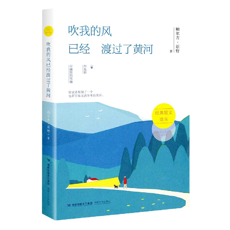 吹我的风已经渡过了黄河