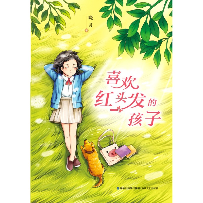 喜欢红头发的孩子