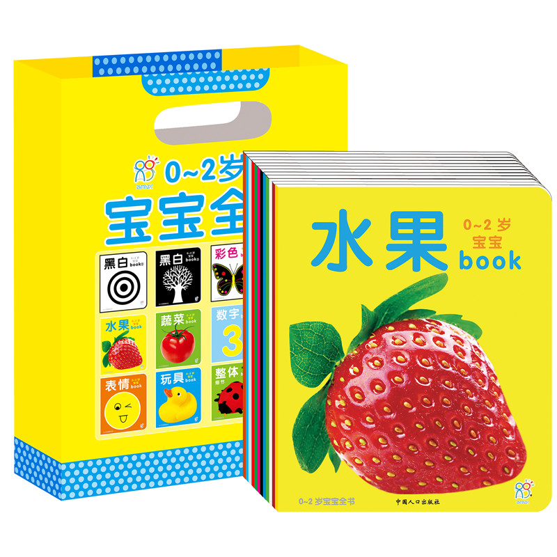 0-2岁宝宝book（共12册）