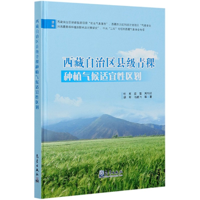 西藏自治区县级青稞种植气候适宜性区划（精）