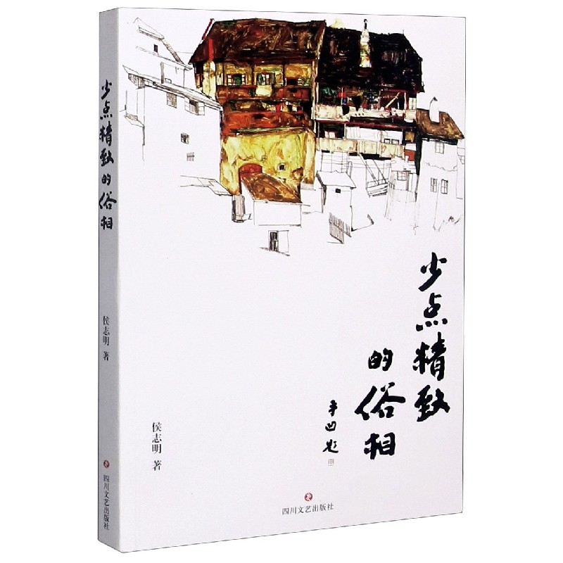 少点精致的俗相