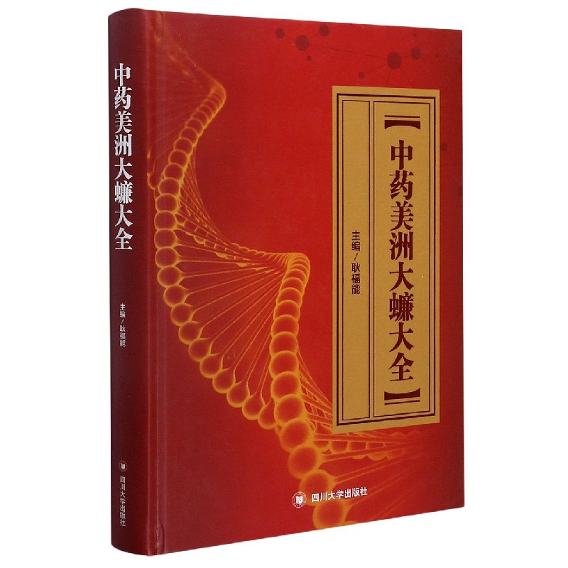 中药美洲大蠊大全（精）