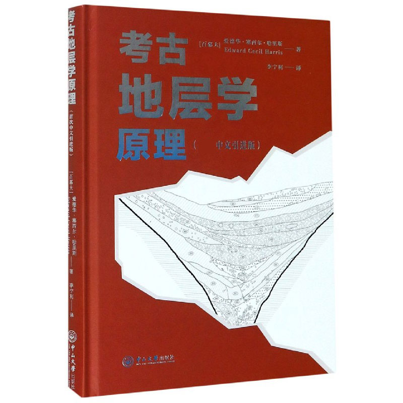 考古地层学原理（中文引进版）（精）