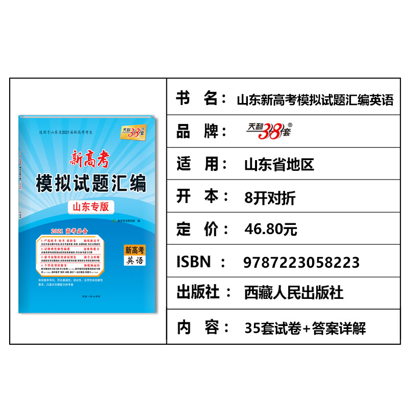 英语（新高考山东专版适用于山东省2021届新高考考生）/新高考模拟试题汇编