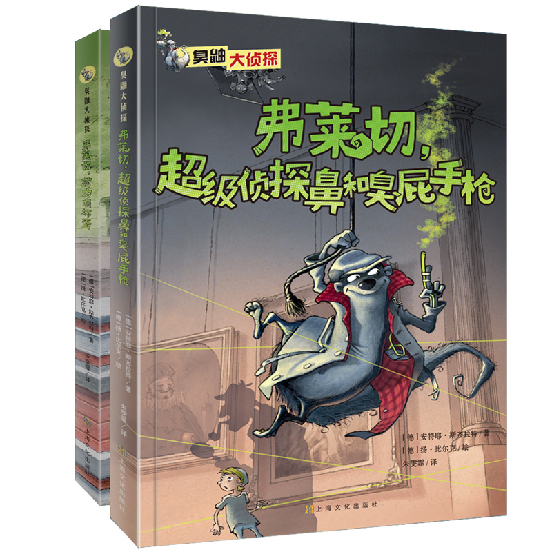 臭鼬大侦探(第2辑共2册)