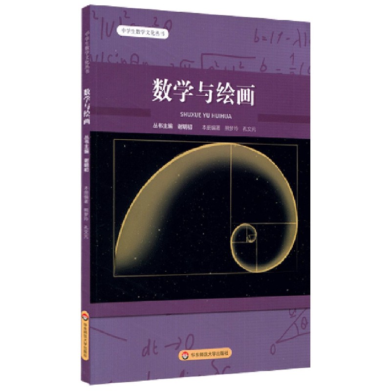 数学与绘画/中学生数学文化丛书