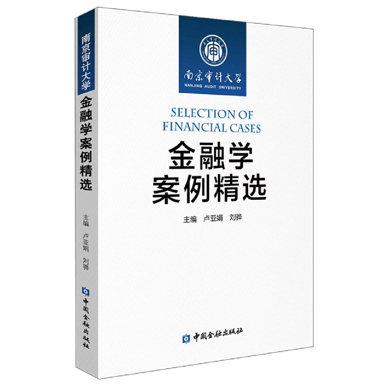 金融学案例精选