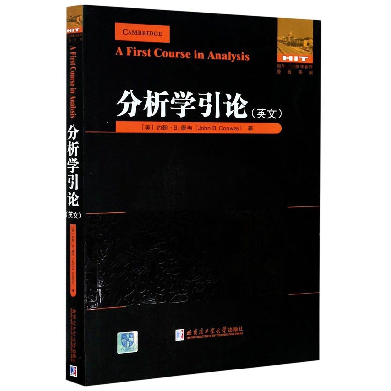 分析学引论（英文）/国外优秀数学著作原版系列