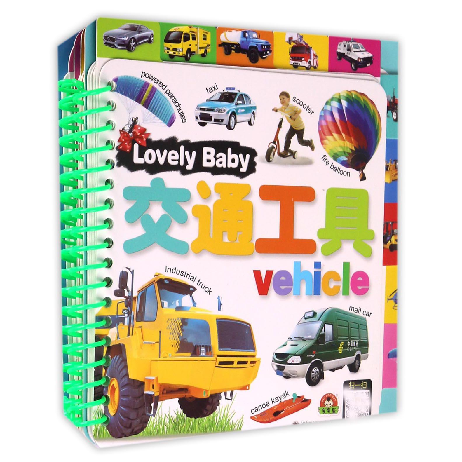 Lovely Baby（共8册）