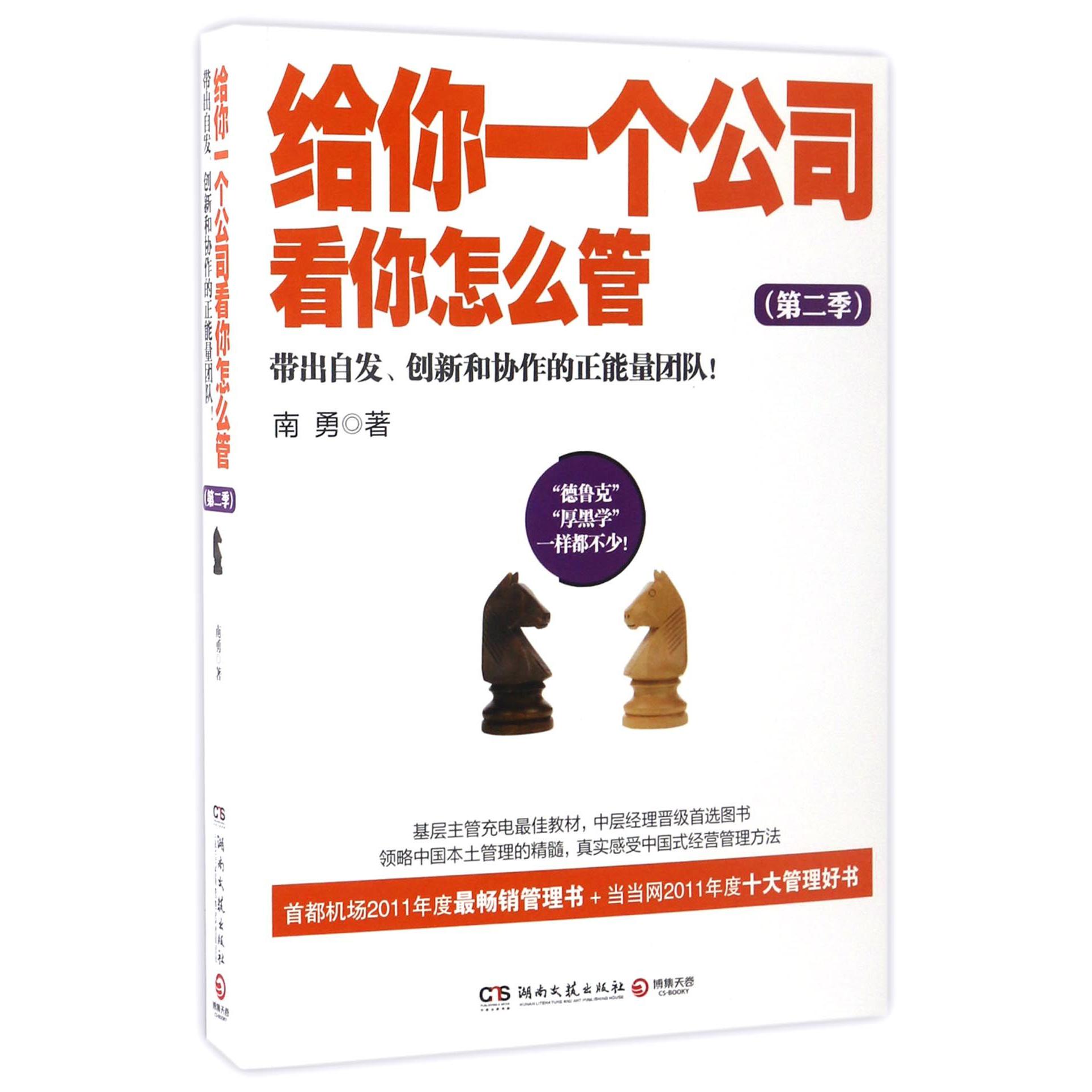 给你一个公司看你怎么管（第2季）