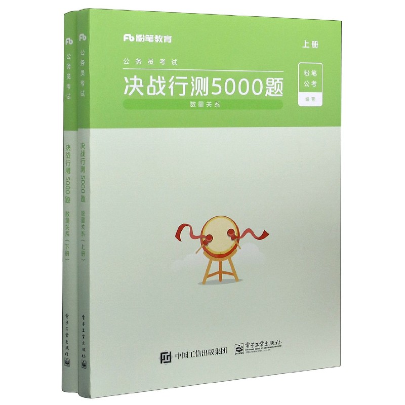 决战行测5000题（数量关系上下公务员考试）