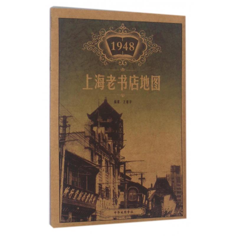 上海老书店地图（1948）