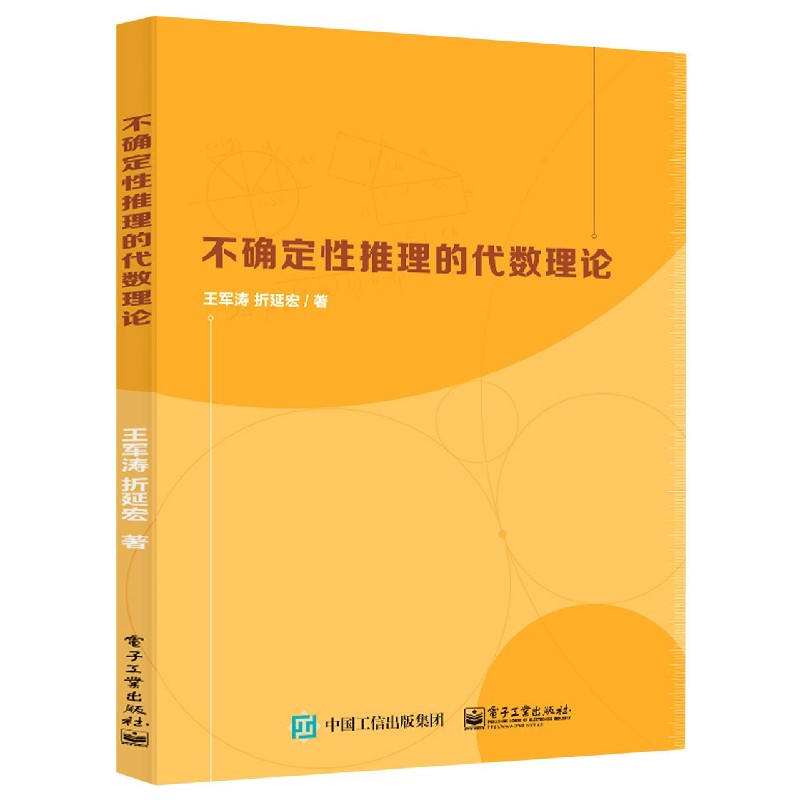 不确定性推理的代数理论