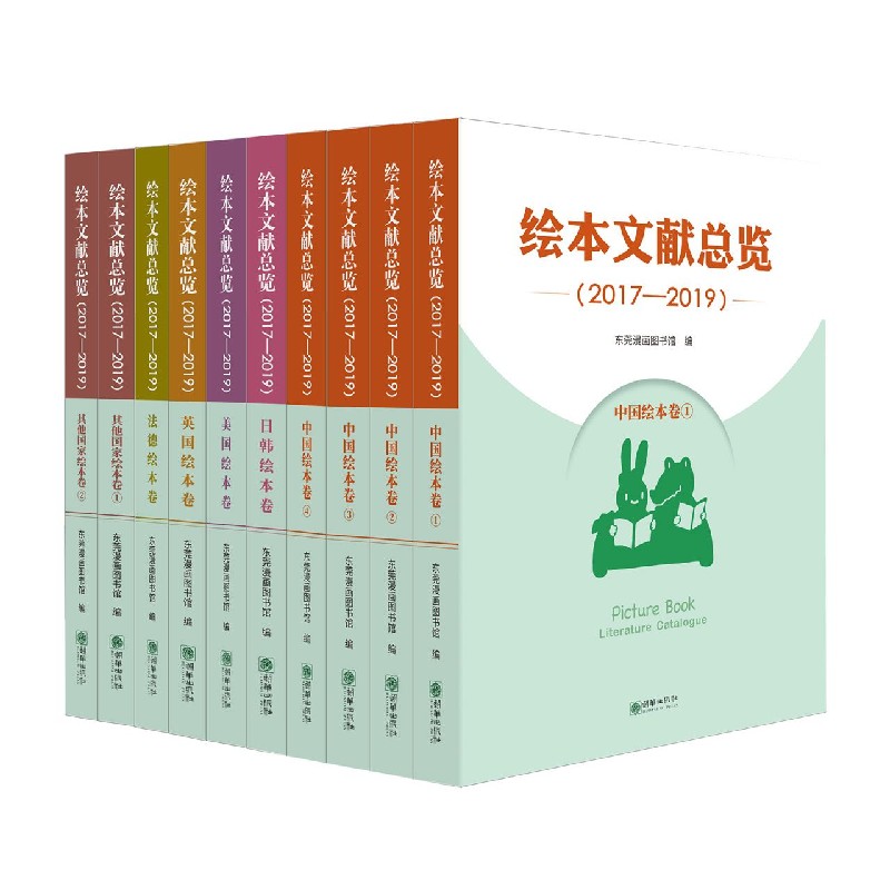 绘本文献总览（2017-2019共10册）