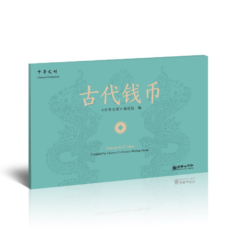 古代钱币（汉英对照）