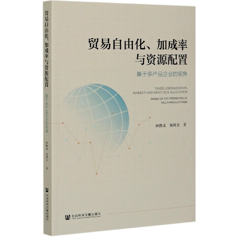 贸易自由化加成率与资源配置（基于多产品企业的视角）