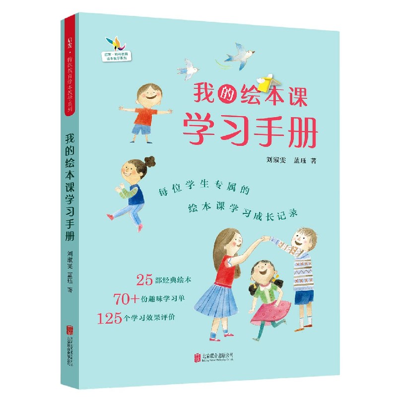 我的绘本课学习手册