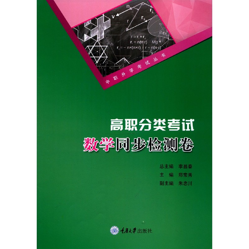 高职分类考试数学同步检测卷