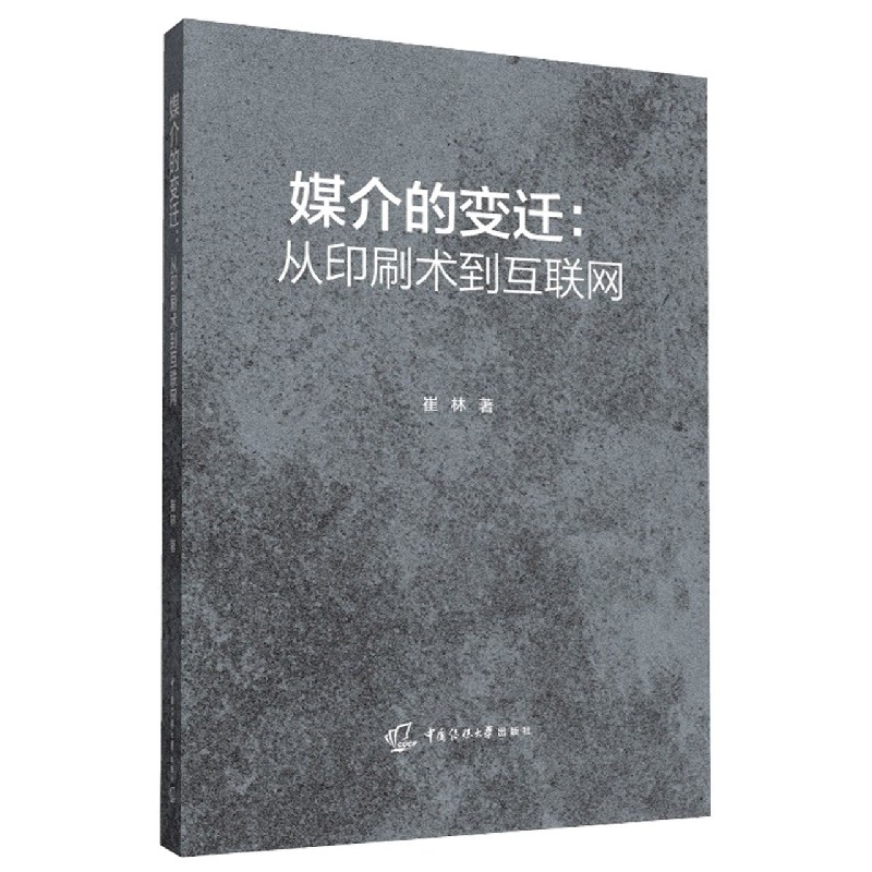 媒介的变迁--从印刷术到互联网