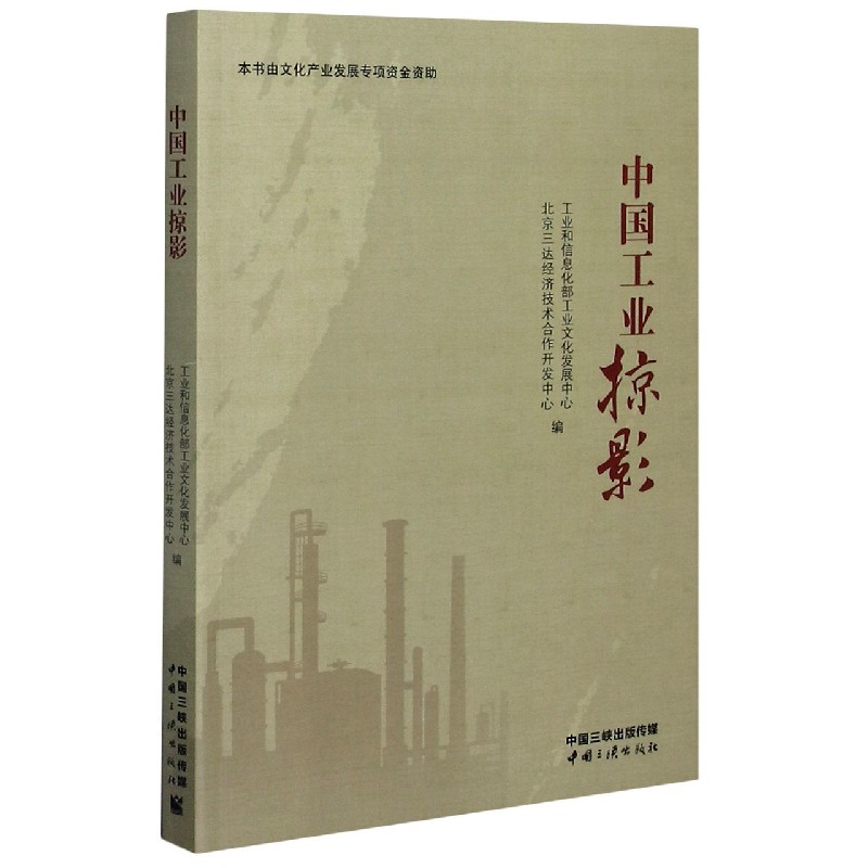 中国工业掠影