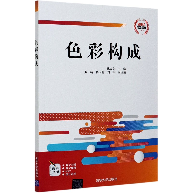 色彩构成