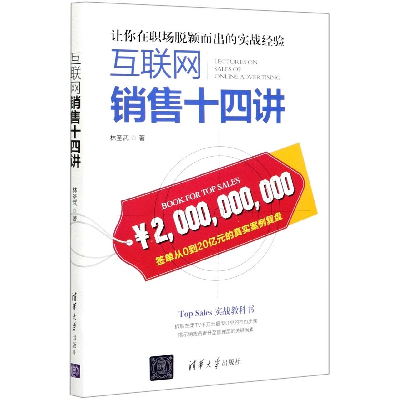互联网销售十四讲