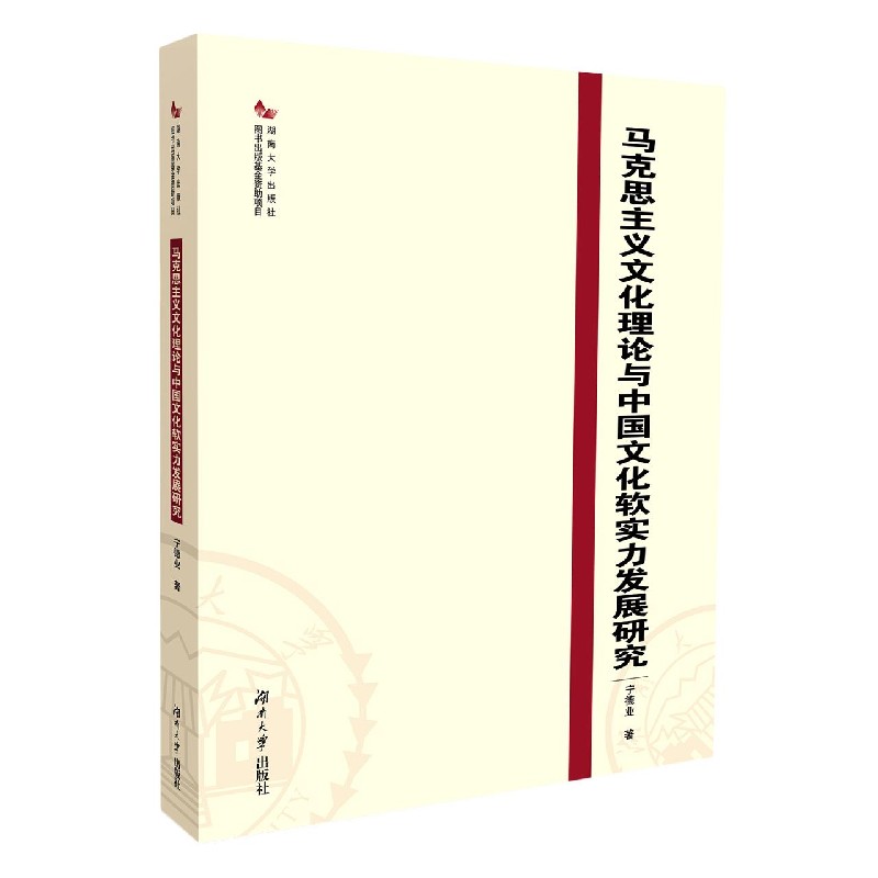马克思主义文化理论与中国文化软实力发展研究