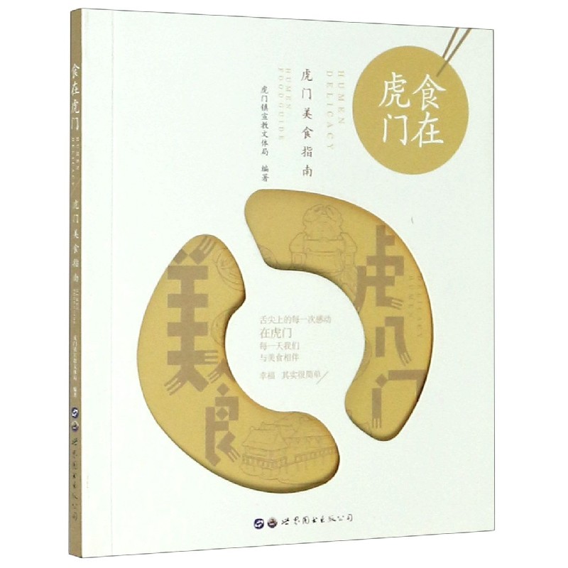 食在虎门（虎门美食指南）