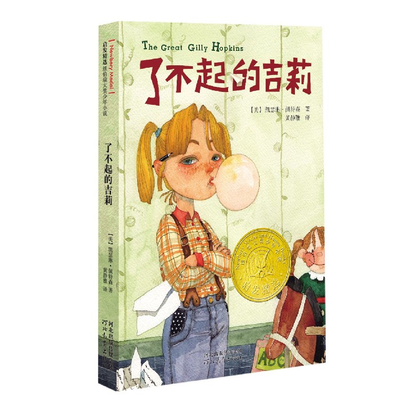 了不起的吉莉