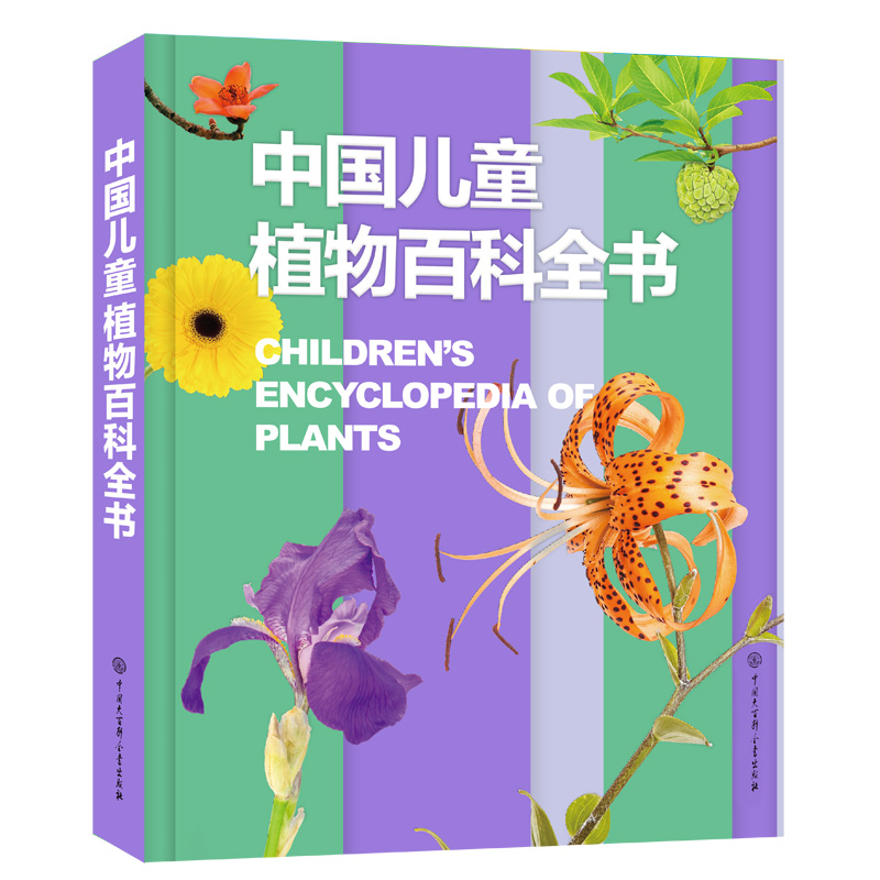 中国儿童植物百科全书