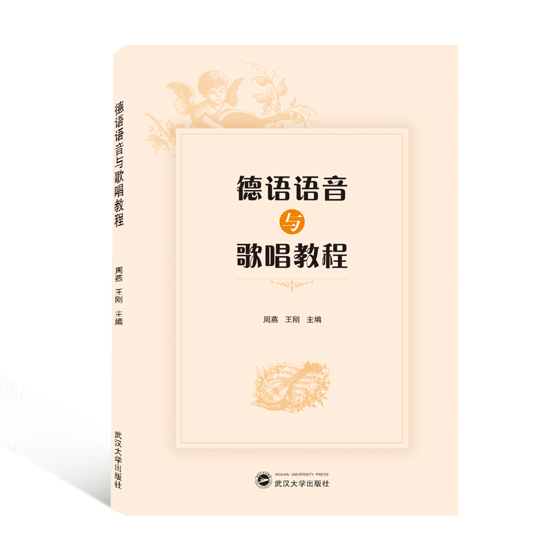 德语语音与歌唱教程