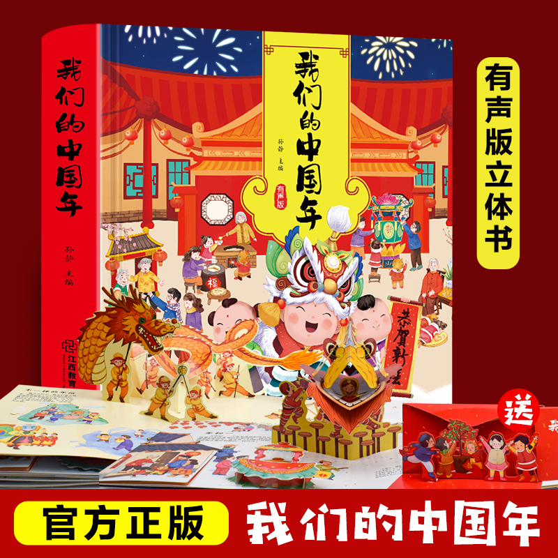 我们的中国年