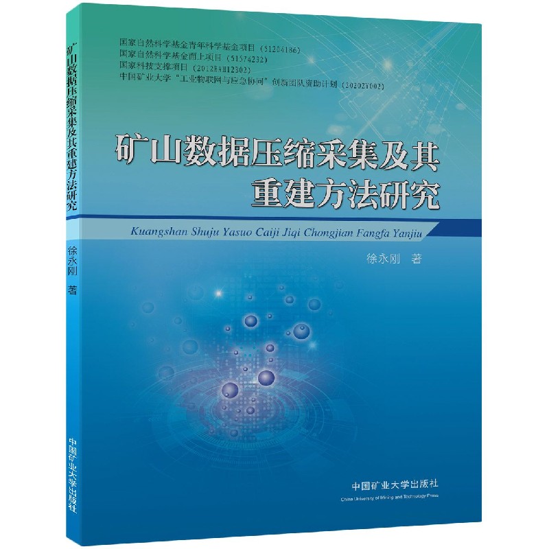 矿山数据压缩采集及其重建方法研究