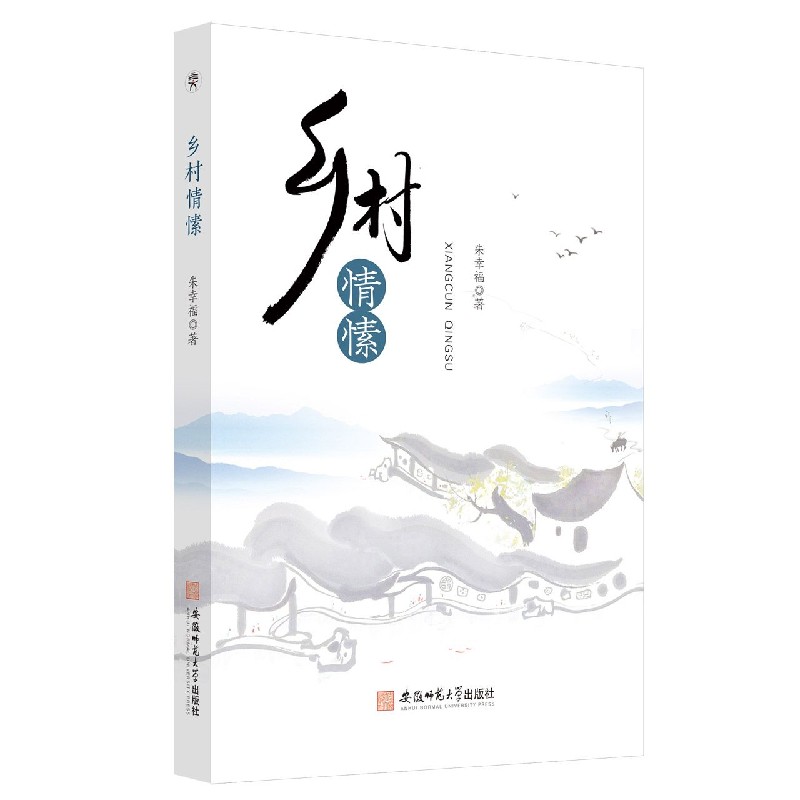 乡村情愫