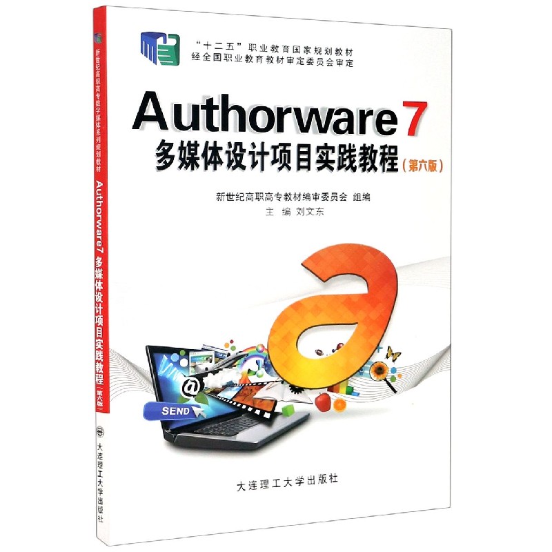 Authorware7多媒体设计项目实践教程（第6版十二五职业教育国家规划教材）