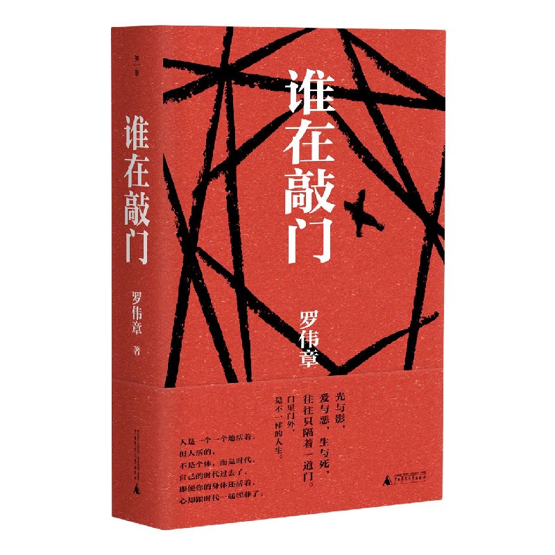 谁在敲门
