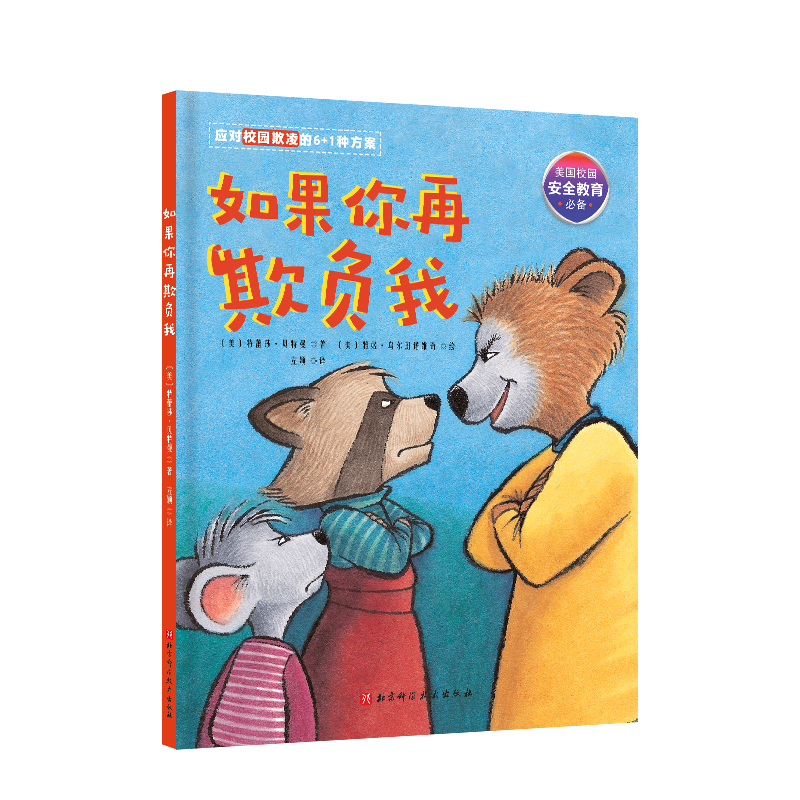 如果你再欺负我