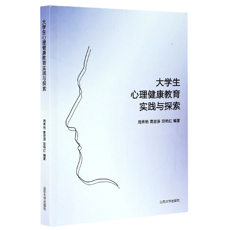 大学生心理健康教育实践与探索