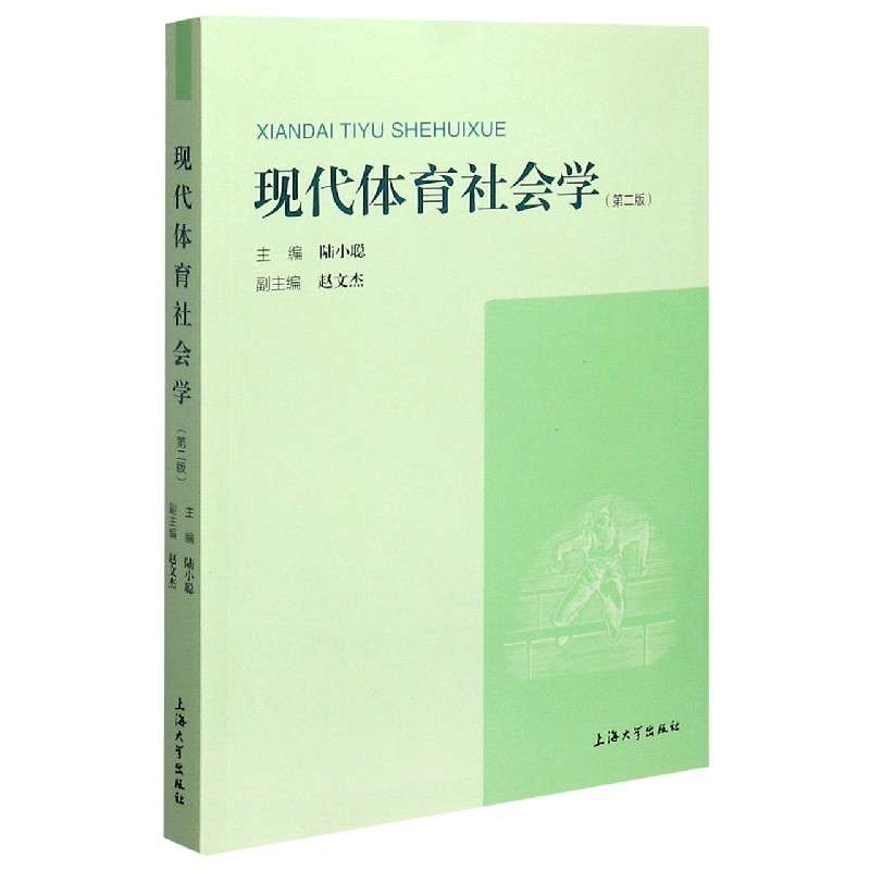 现代体育社会学（第2版）