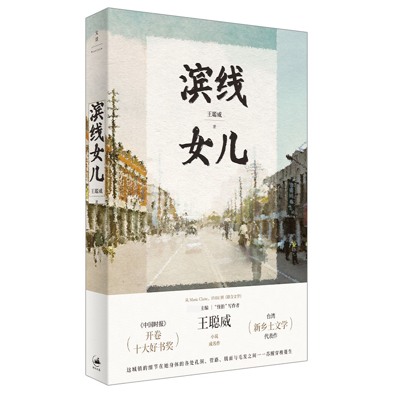 滨线女儿