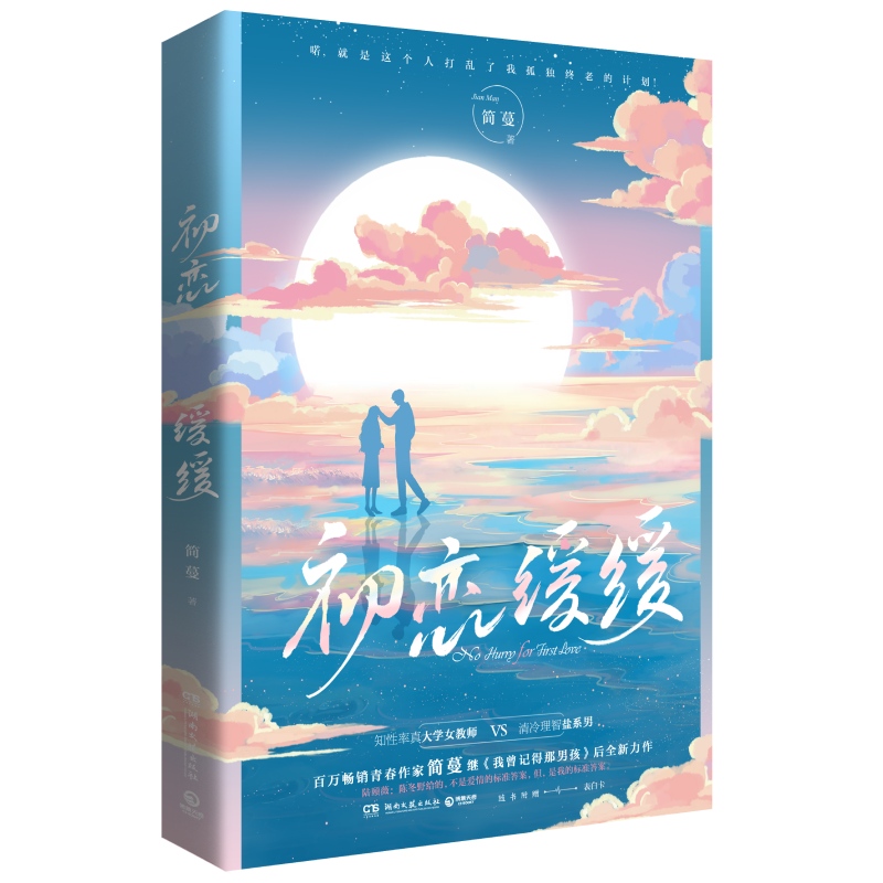 初恋缓缓 签名本