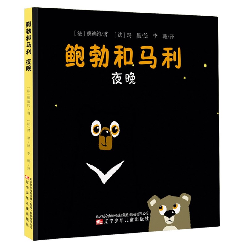 夜晚（精）/鲍勃和马利